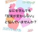 スピ・自己啓発・占いジプシーとオサラバします 「だから今までは変わることができなかったんだ！」と納得！ イメージ1