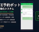 LINE予約+GCal連携システム構築します 美容室・サロン向けLINE予約GCal自動連携 イメージ1
