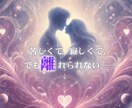霊視で不倫・浮気の3つの悩みに寄り添います ✳︎ 誰にも話せない恋の悩みに寄り添い、心を癒します イメージ9