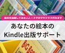 あなたの絵本のKindle出版サポートします 課金少なめ、スマホで絵本作りがしたい人向け イメージ1