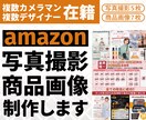 Amazon用の商品撮影＆画像を制作します 一瞬で心を掴む！魅力的な商品写真＆画像を制作します！ イメージ1