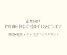 企業向け｜管理職研修のご相談をお受けします 現場に即したメンタルヘルス研修を設計します イメージ1