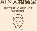 AI×人相鑑定｜統計と知識で人相を読み解きます AI×人相鑑定｜統計と知識であなたのことを読み解きます イメージ2