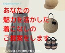 顔写真を元に、お似合いになるスタイルをご提案します 似合うが分からないお洋服迷子さんへ！ イメージ1