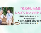 祖父母との距離に迷うあなたの心をそっと受け止めます “娘のような存在”として、心に寄り添います イメージ1