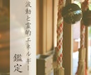 神主による霊視鑑定で霊的波動やエネルギーを視ます 今の波動と環境を視て問題解決の糸口と神からの導きを伝えます イメージ3