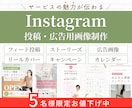 女性向け！集客に繋がるインスタ画像制作します 「ファンが増える」デザインをご提案！1枚からのご依頼もOK イメージ1