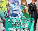TRPG/Live2D 立ち絵お描きします 立ち絵から始まる、物語を創造します イメージ1