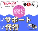 楽天・ヤフーショッピングの運用を手助け致します csv一括編集、html/cssなどのページ修正などお手伝い イメージ1