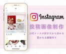 女性向けインスタ投稿画像単品作成します 【インスタ好き広告担当】だから分かるトレンド編集でサポート！ イメージ1