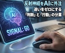 AI×グランビル。秒速で利益を抜く「型」を授けます 待ち時間ゼロ。寝る前30分を「時給1万円」に変える超・時短術 イメージ7