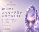 水晶の鏡｜四季に映る、魂の肖像画を描き上げます 魂の現在地から見つめる、あなたの人生は、思っているより美しい イメージ4