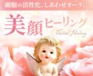 お顔のエネルギー癒し✨愛とオーラ✨表情活性化します ✴️残り3名様半額/愛満ちる表情に♡/天と繋がる/解放と活性 イメージ1