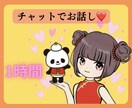 ふ〜りんがあなたと1時間チャットします 今は、声出しできないの？だったらチャットしよ？ イメージ1