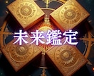 あなたの未来を照らす運勢を【テーマ別】に鑑定します ３か月間の運勢と開運ポイントをテーマごとに丁寧に鑑定します イメージ1