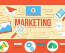 マーケティングのご支援いたします 差別化・絞り込みこそマーケティングの本質 イメージ2