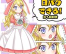 口パクできる立ち絵を制作します 動画やゲームなどに使える立ち絵をオーダーメイドします！ イメージ1
