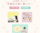 生徒募集などに！子供向け習い事バナー作成します ～SNS投稿画像、ヘッダーなども制作可能です！～ イメージ1
