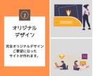 ハイクオリティな動くHP作成します フルデザイン|レスポンシブデザイン|wordpress イメージ2