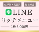見やすく伝わるLINEリッチメニュー制作します 世界観と導線を両立したデザイン イメージ1