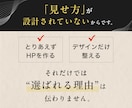 その「なんとなく」を抜け出す1ページを設計します 方向性と世界観を整理し、選ばれる土台をつくります イメージ3