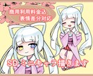 商用利用料込でミニキャラ、SDイラスト描きます 【実績作り30件まで割引実施中】可愛いイラスト描きます！ イメージ1