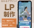 LPデザイン制作｜売れる構成で提案します ターゲットに刺さる導線設計で反応UP イメージ1