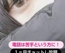 1ヶ月毎日お話します 1ヶ月チャットし放題!どんなお話でも受け付けます! イメージ1