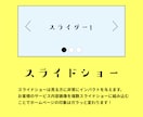 画像スライダーの作成・配置をします 既存サイトのページへ新たにスライダーを配置したい方へ イメージ2