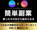 簡単！再販OK！デジタルコンテンツ販売を伝授します 知識、スキル0でOK！Canva×インスタでやる副業完全解説 イメージ1