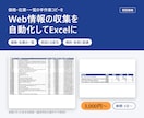 Webの公開情報を自動で集めてExcelにします 価格・在庫・一覧をスクレイピング。前回比較も可 イメージ1
