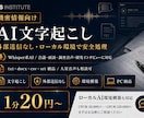 機密情報向けAI文字起こしを1分20円で行います 外部送信なしの文字起こしAI環境構築・PC構築納品も可能！ イメージ1