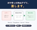 AIで作ったWebアプリの不具合を直します エラー文と画面を送るだけ。原因と直し方をセットで納品 イメージ1