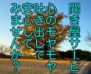 あなたのお話優しく聞きます HSPの私が他の人に理解されにくい悩みに共感します イメージ1
