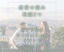 恋愛の悩み｜タロットや西洋占星術にてお2つ占います 西洋占星術で性格を見ながら具体的なアドバイスをします イメージ1