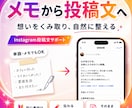 メモ程度から想いを汲み取りインスタ投稿文を整えます 初心者でも下書き未満のメモから伝わる投稿文へ自然に整えます。 イメージ1