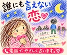 誰にも言えない恋｜あの人の本音と行方を視ます 不倫・複雑愛｜この関係をあの人はどう考えている？ イメージ1