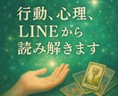 彼の気持ち❤️本命度を読み取ります 行動・心理・LINEから丁寧に深読みします イメージ1
