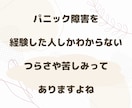 パニック障害の不安やつらさに即レスで寄り添います 相談・質問・愚痴OK／即レス／60分／緊急・外出時の不安にも イメージ2