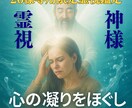 26様専用施術　心の重い荷物心身リセット施術します 心の奥にある魂の疲弊を解放し、心身を軽く導きます イメージ1