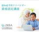 認知症予防アドバイザーの資格がとれます 日本栄誉睡眠協会の認知症予防アドバイザーの資格認定講座です イメージ1