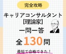 キャリコン　学科【理論家編】頻出シートお譲りします キャリアコンサルタント最短2日の学科対策（理論家編）で合格！ イメージ1