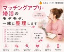 マッチングアプリ・婚活のモヤモヤ、一緒に整理します あなたらしい恋愛を一緒に考えます イメージ1