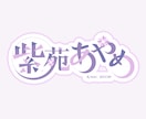 お名前ロゴ・タイトルロゴ作ります お急ぎ無料でご相談可能！修正無制限！商用利用可！ イメージ9
