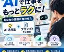 生成AIで仕事を効率化！改善案＆プロンプト提供ます 3個の改善案＋プロンプトを1500円でご提供 イメージ1