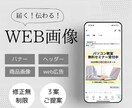 伝わるWEB広告作ります 届けたいターゲットへ届くデザインを！ イメージ1