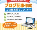 ブログ初心者向けの記事作成をします SEOを意識した読みやすい記事を丁寧に作成 イメージ1