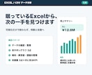 Excel・CSVを分析し改善策を提案します 眠っているデータを、判断できるレポートに変えます イメージ1