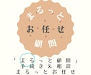 社労士が、サブスクでまるっと顧問します 『まるっと顧問』手続き&相談、まるっとお任せ イメージ1