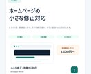 ホームページの文言修正・画像差し替えを対応します 小さな修正、スマホ表示崩れ、ボタン追加もご相談ください イメージ1